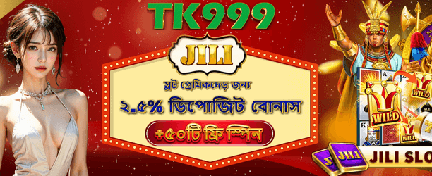 তাৎক্ষণিক জ্যাকপট বোনাস পান
